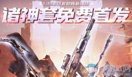 逆战12周年活动最新爆料,重磅爆料，狂欢盛宴即将开启！